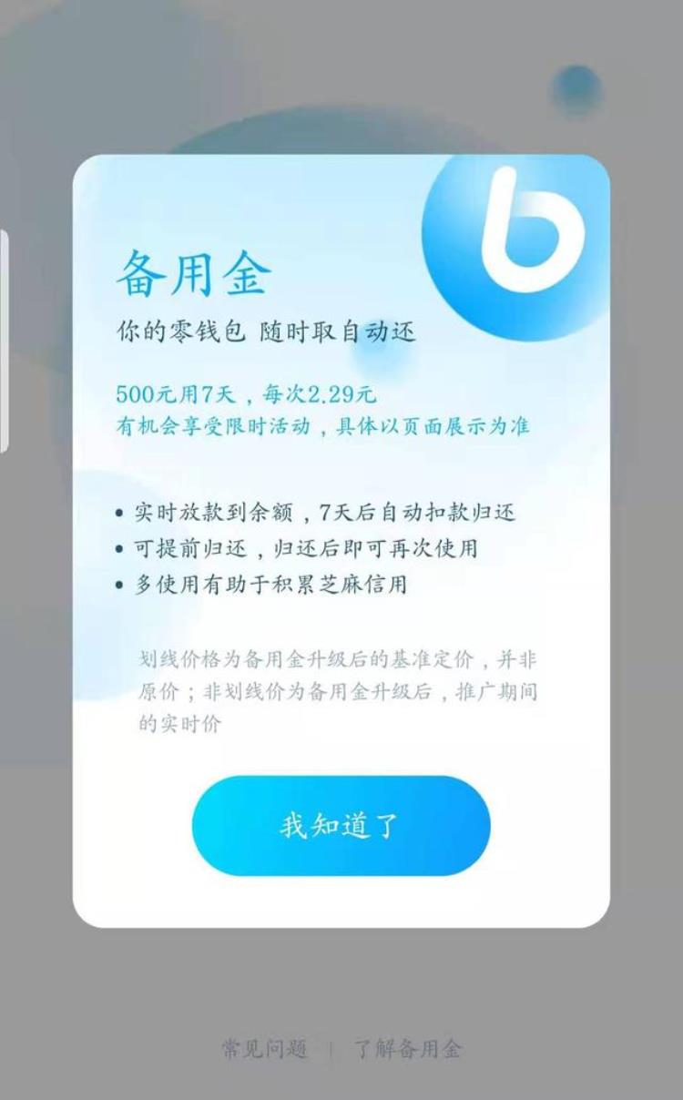 支付宝里的备用金是干嘛的「支付宝又一福利宣告终结备用金进入收费时代」