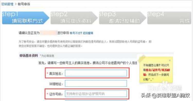 LOL如何修改QQ号绑定的防沉迷身份证原来这么简单啊