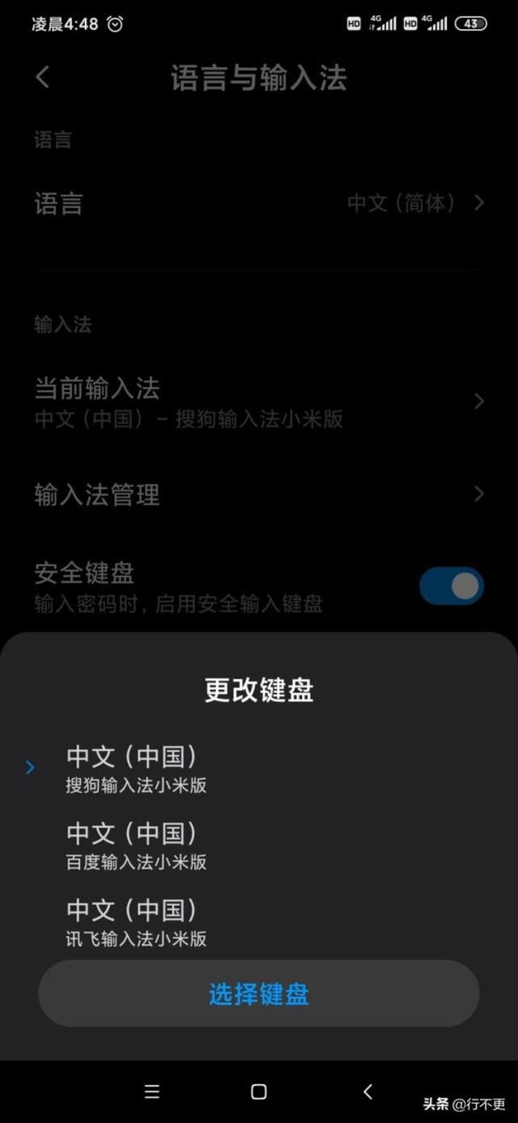 小米手机输入法怎么切换,小米手机输入法怎么切换