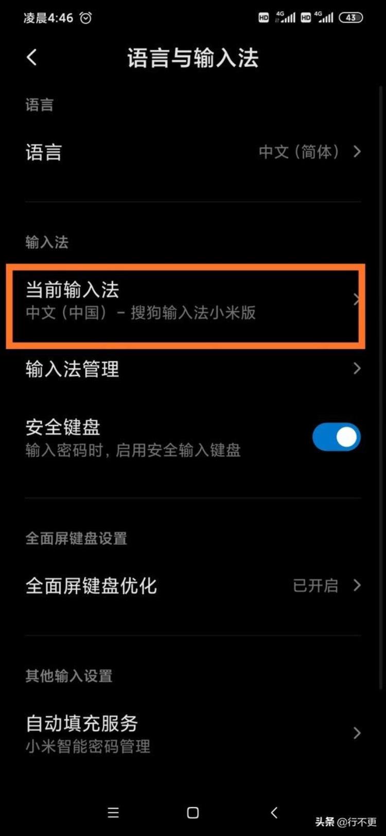 小米手机输入法怎么切换,小米手机输入法怎么切换