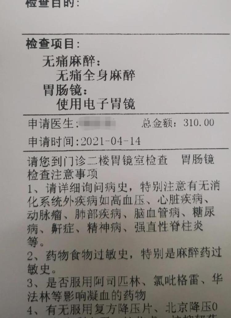 医院无痛胃镜的价格,全国无痛胃镜价格表