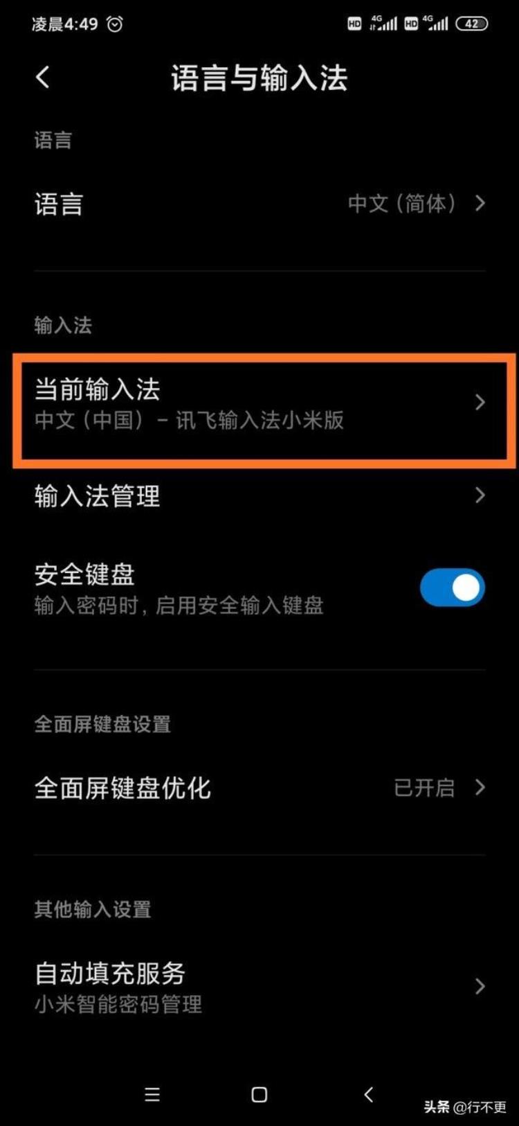 小米手机输入法怎么切换,小米手机输入法怎么切换