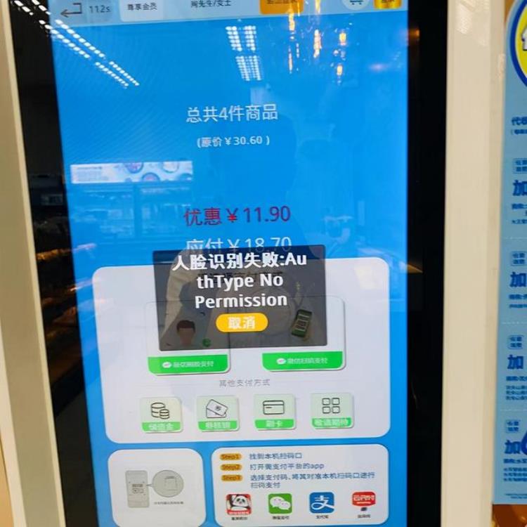 全家自助收银机刷脸支付无法识别记者实测发现出问题远不止一家