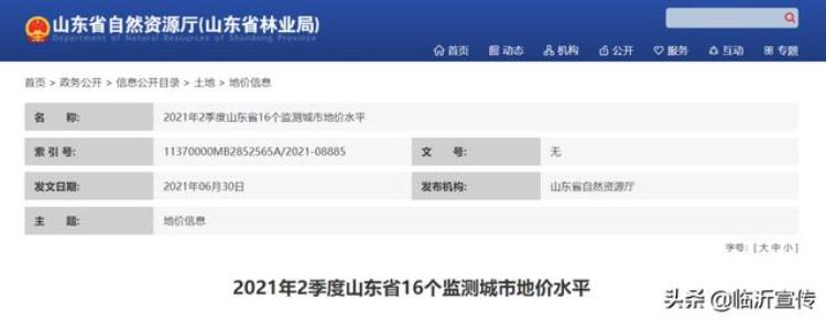 临沂房地产价格「临沂住宅地价7278元/㎡」