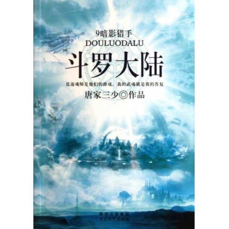 斗罗大陆最经典的十句话没人天生是废物除非甘于平庸