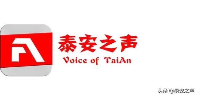 泰安市水资源公报「泰安获补偿资金461万元山东公布2019年度地表水生态补偿考核结果」