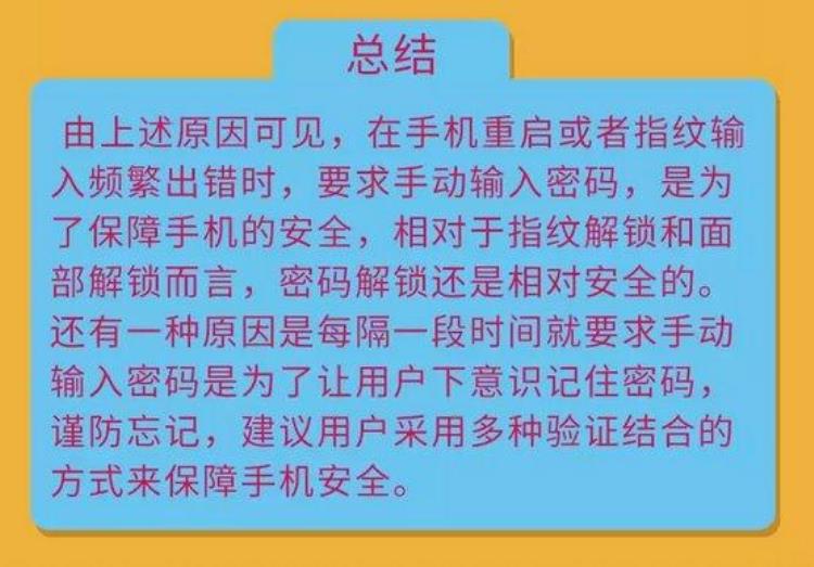 手机重启后为什么要手动输入密码解锁呢,为什么手机每次解锁都要输入密码