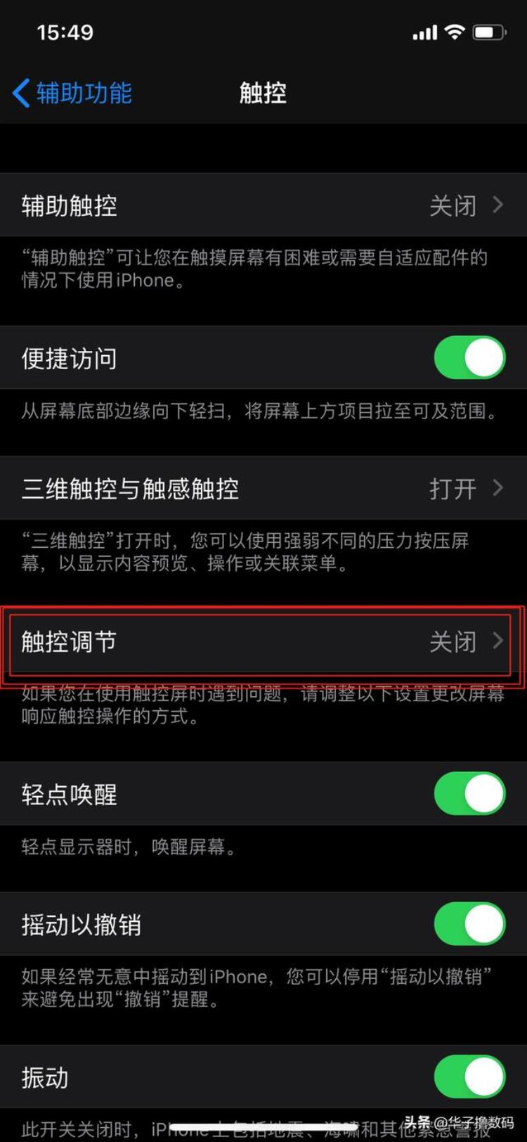 苹果手机锁屏有延迟怎么关掉,iphone怎么关闭屏幕延迟