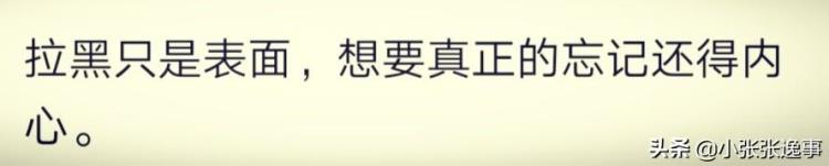 说说为什么情侣分手后都会拉黑对方「说说为什么情侣分手后都会拉黑对方」