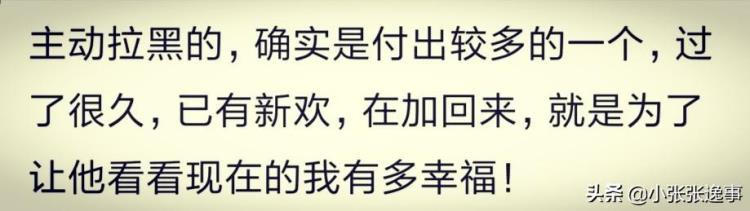 说说为什么情侣分手后都会拉黑对方「说说为什么情侣分手后都会拉黑对方」