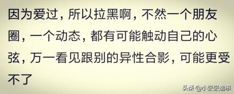 说说为什么情侣分手后都会拉黑对方「说说为什么情侣分手后都会拉黑对方」