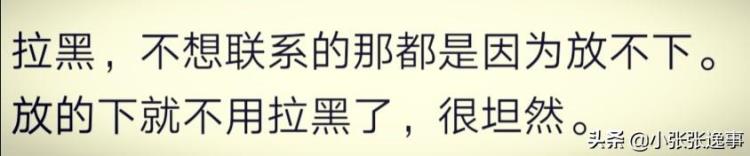 说说为什么情侣分手后都会拉黑对方「说说为什么情侣分手后都会拉黑对方」