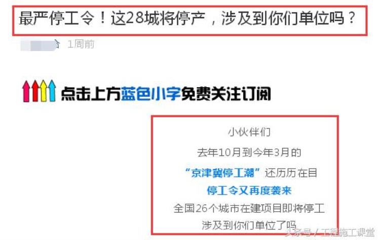 工地要停工是谣言吗十月一,2018年6月份工地停工为什么