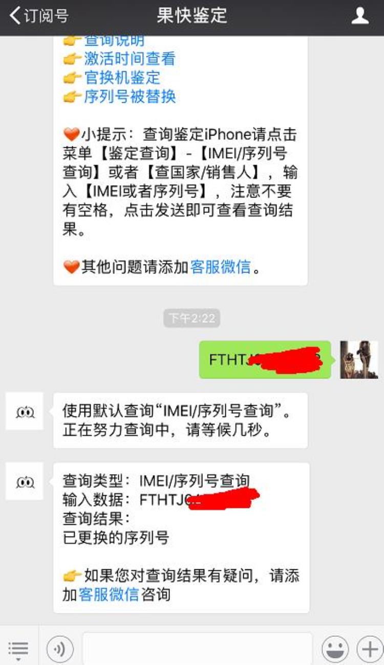 官换机序列号被更换,iphone6plus所有序列号