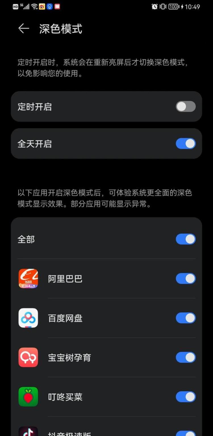 华为手机的深色模式,华为手机进入深色模式