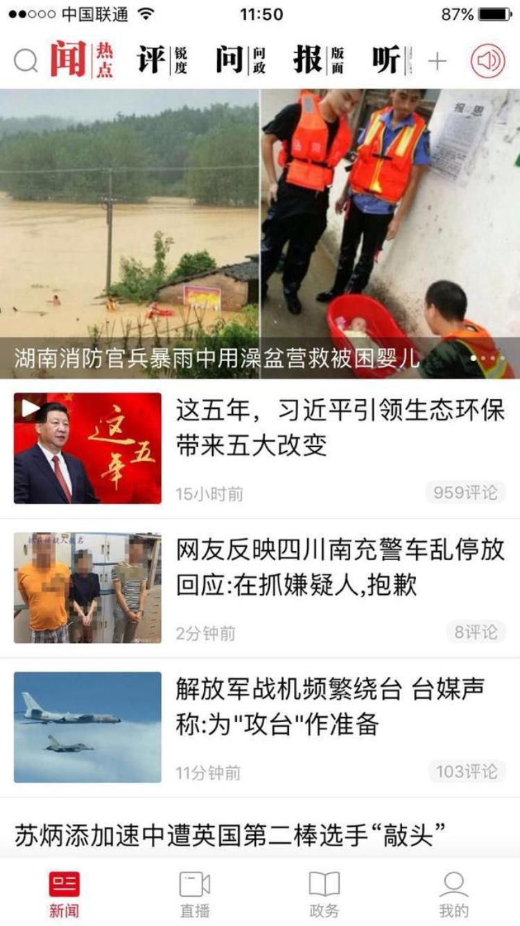 岳阳雨中救援澡盆宝宝引热议网友请记住这些可爱的脸