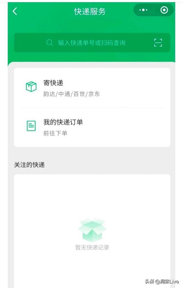 微信寄快递上线更方便了怎么回事,微信寄快递要怎么寄