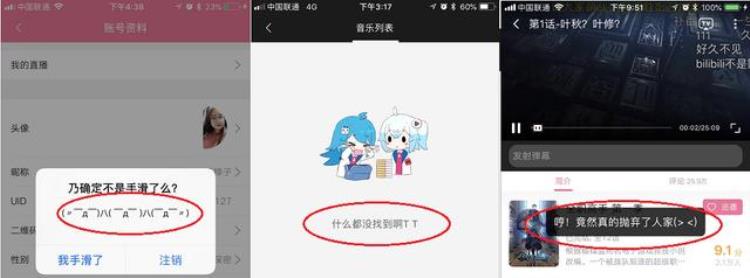 bilibili 二次元「bilibili产品体验二次元心之所属」