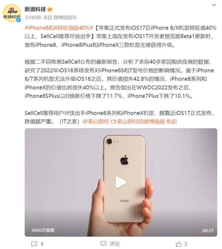 iphone8会降价吗「iOS17发布后iPhone8和X再贬值果粉手机还能用不换」