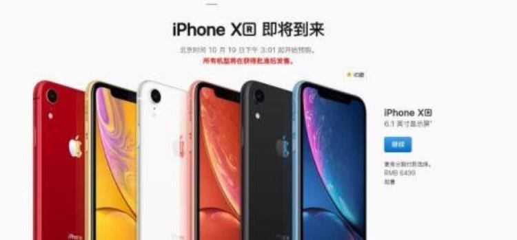 日版苹果xr参数配置「苹果iPhoneXR日版多少钱2018日本官网最新报价国行价格对比」