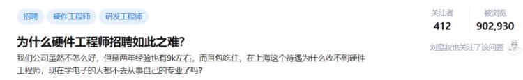 硬件工程师招不到人「为什么招硬件工程师这么难13K招两年经验都没人来」