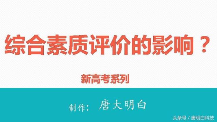 新高考系列综合素质评价的影响因素包括「新高考系列综合素质评价的影响」