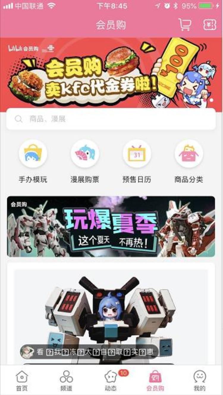 bilibili 二次元「bilibili产品体验二次元心之所属」