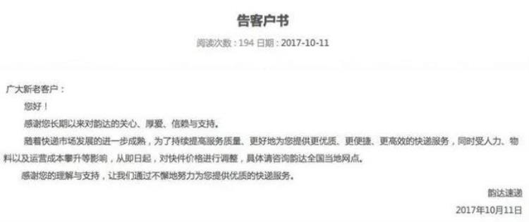 这2家快递公司相继宣布涨价原因是「这2家快递公司相继宣布涨价原因是」