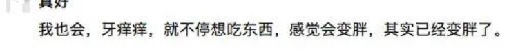 牙根痒痒老想咬东西是怎么回事啊「牙根痒痒老想咬东西是怎么回事」