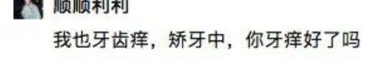 牙根痒痒老想咬东西是怎么回事啊「牙根痒痒老想咬东西是怎么回事」