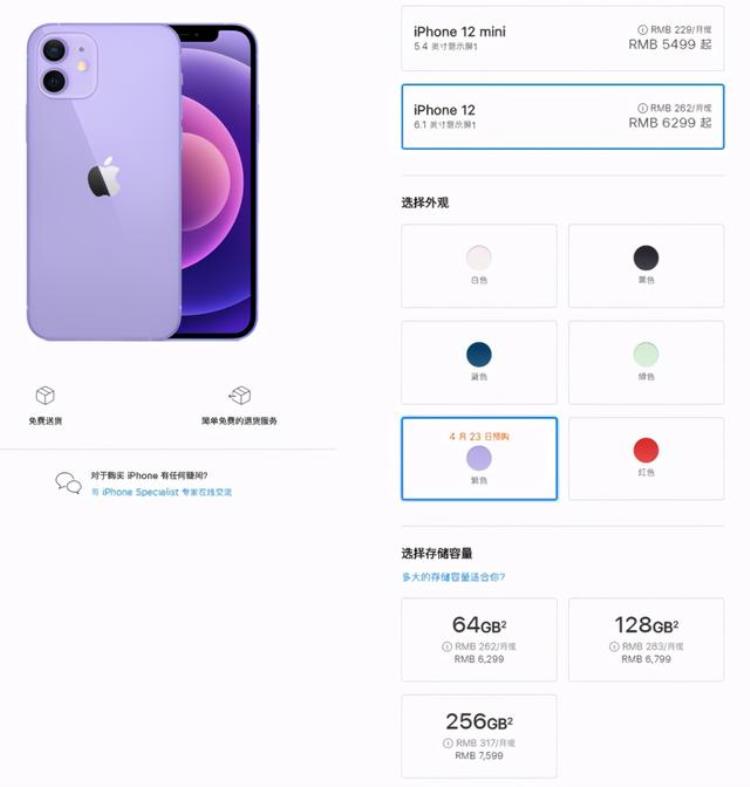 紫色的苹果12多少钱「紫色iPhone12/12mini发布国行售价5499元6799元」