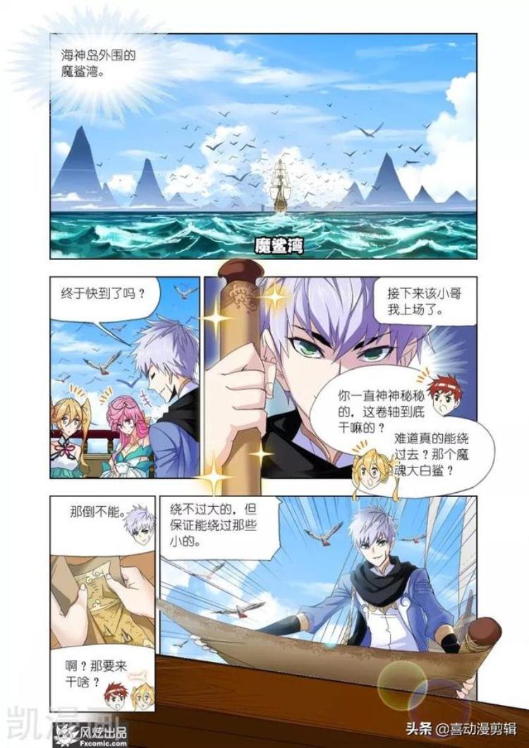 斗罗大陆海神岛篇全集「斗罗大陆第613614话:海神岛我来了」