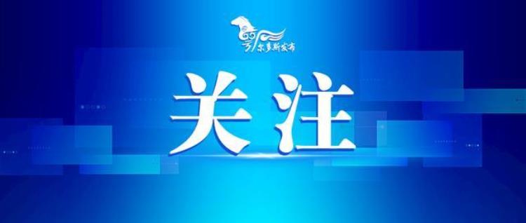 村庄增颜值产业惠村民准旗暖水乡以农村人居环境整治助力乡村振兴见闻