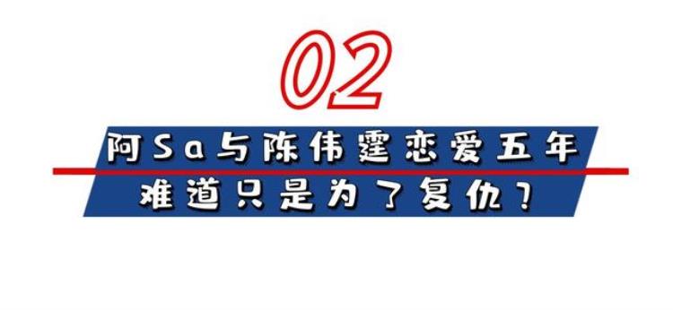 玩弄豪门阿Sa隐婚四年无人发现狂恋陈伟霆五年只为复仇