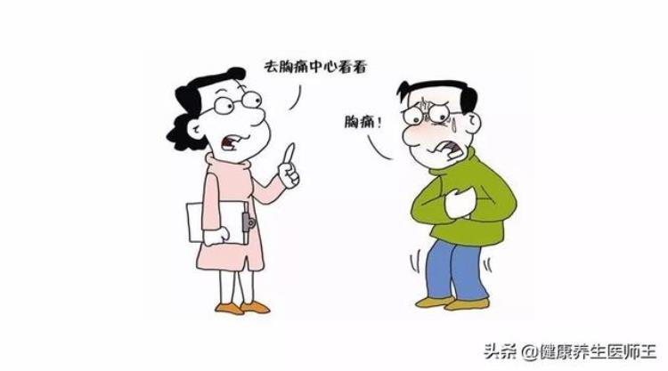 健康之路胸痛「生命健康之胸痛」