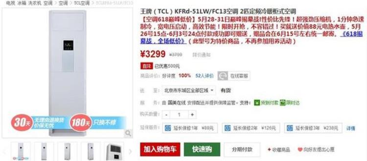 tcl2匹空调价格「摆脱闷热烦躁TCL2匹柜式空调3299元」