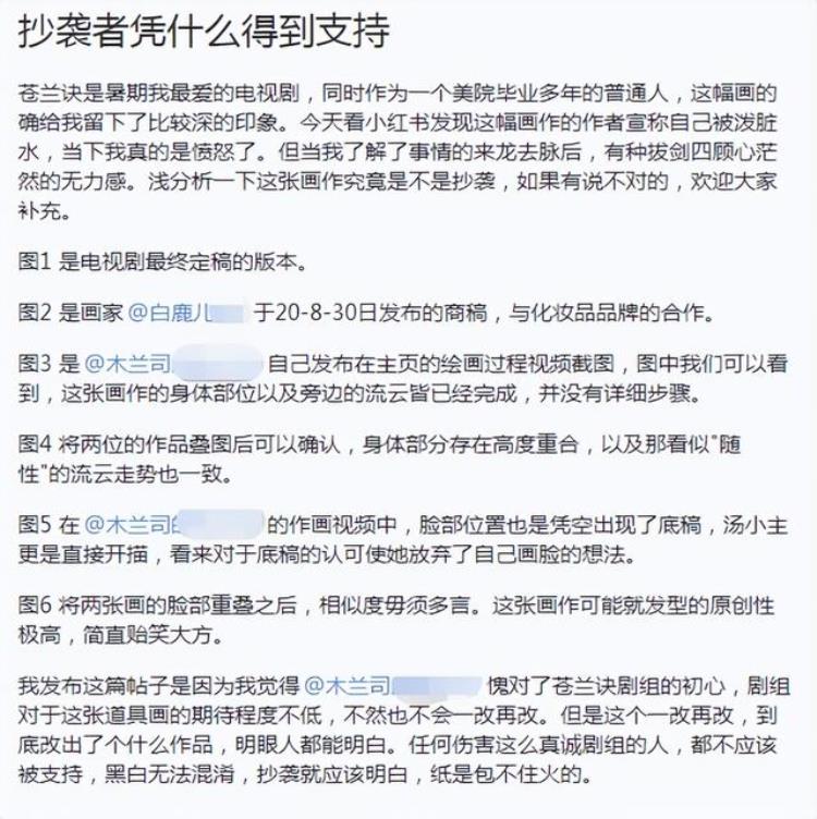 苍兰诀翻拍「苍兰诀抄袭抄袭者甩证据却被打脸剧组甩参考图默认抄袭」