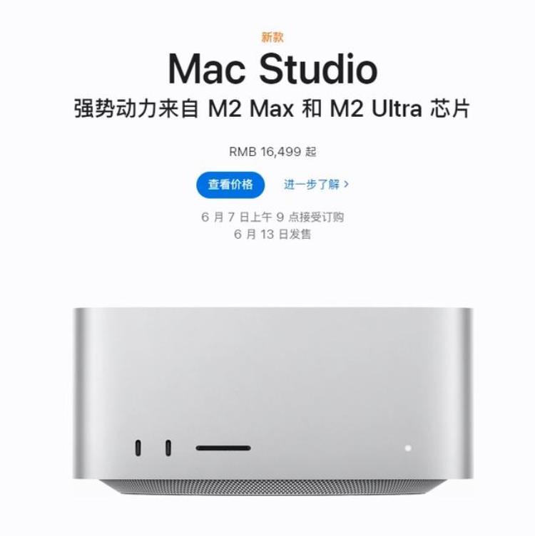 苹果发布 mac「苹果发布革命性MacStudio性能飙升至6倍售价1999美元起」