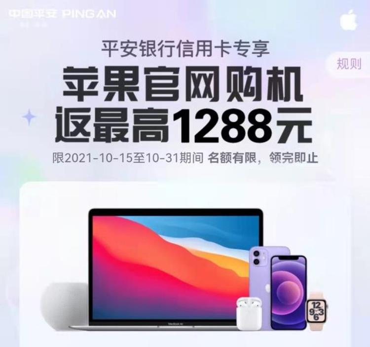 在苹果官网买手机用信用卡,额度要多少「苹果官网买iPhone抄底价刷平安信用卡最高返现1288元」
