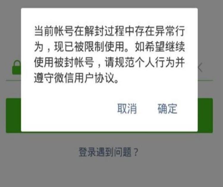 微信封号“新规定”出炉,6种行为将永久封号,望周知「微信封号标准已确认这5种行为将会永久封号不少用户已中招」