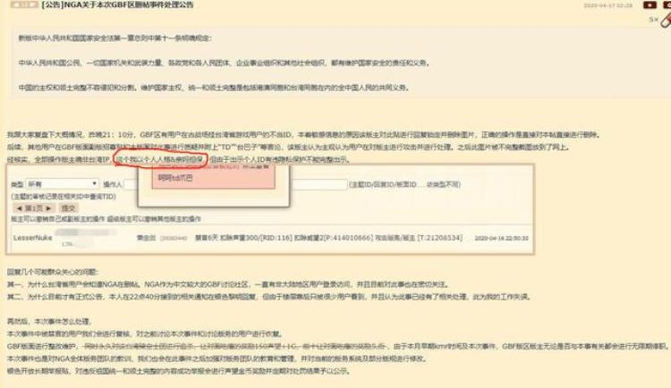 玩家举报不正当言论却被某论坛删帖封号激怒网友后被集体怒怼