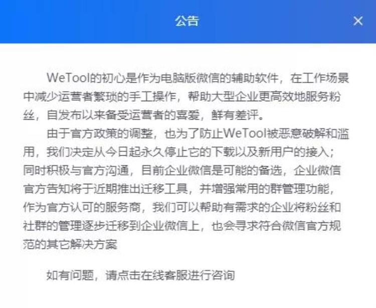 wetool 封号「大批微信号被封禁只是因为用了WeTool这个软件」