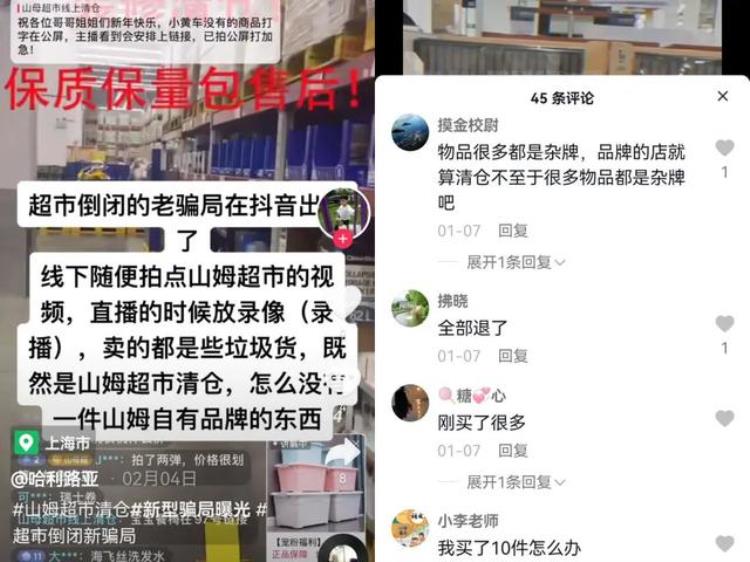 宜家山姆会员店「抖音上的山姆宜家清仓号正在收割你的钱包」