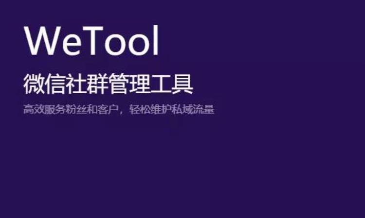 wetool 封号「大批微信号被封禁只是因为用了WeTool这个软件」