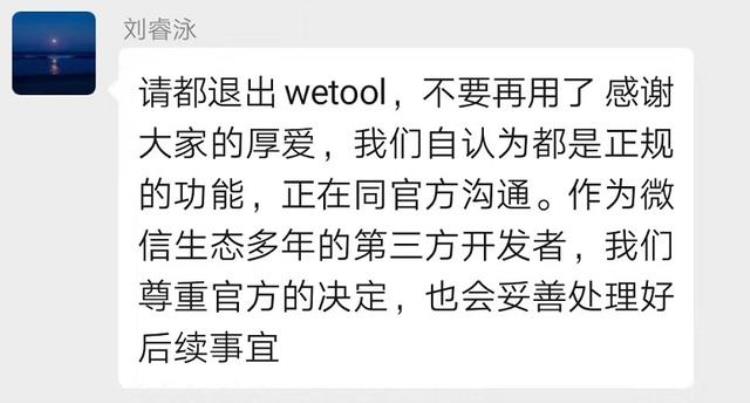 wetool 封号「大批微信号被封禁只是因为用了WeTool这个软件」