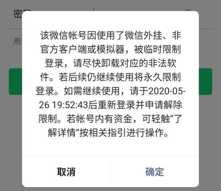 wetool 封号「大批微信号被封禁只是因为用了WeTool这个软件」