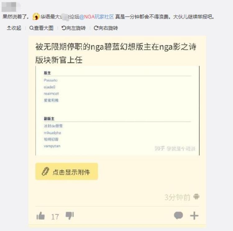 玩家举报不正当言论却被某论坛删帖封号激怒网友后被集体怒怼