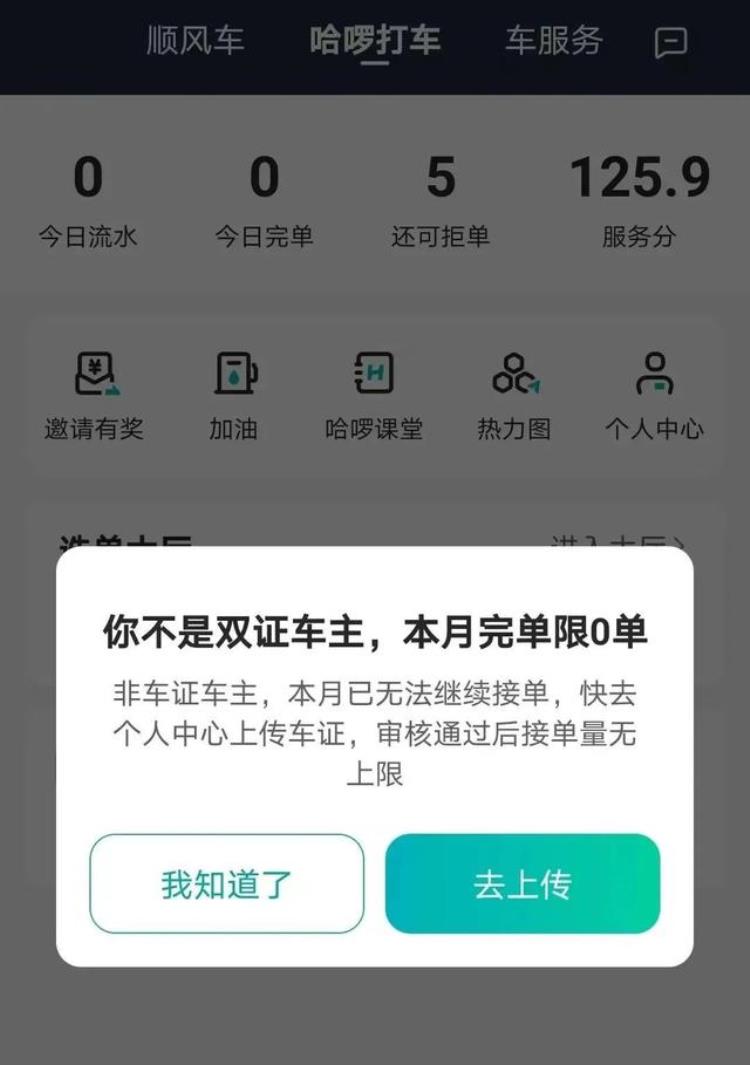 哈啰出行接单合法吗「哈啰打车开始封禁无双证司机本月初曾发生重大安全事故」