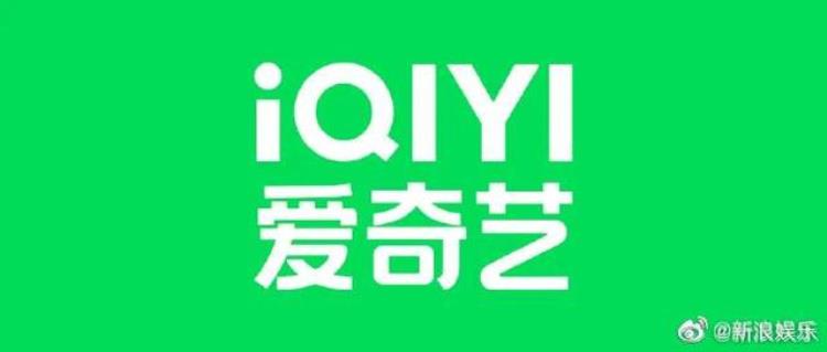 爱奇艺电影投屏受限制「爱奇艺因限制投屏被起诉3设备同登爱奇艺账号被封维护正版」