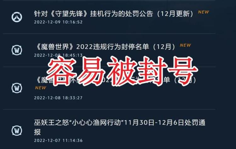 魔兽tbc封号「魔兽WLK无缘无故被封号多半是这四个原因避开其实很简单」